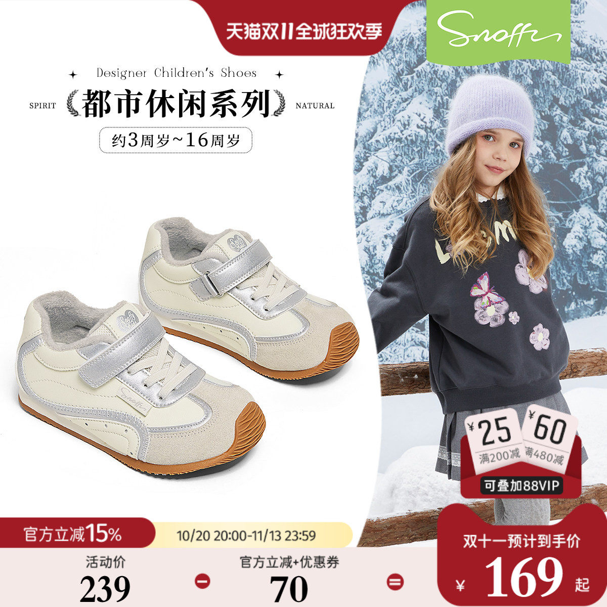 斯纳菲保暖休闲风女童德训鞋