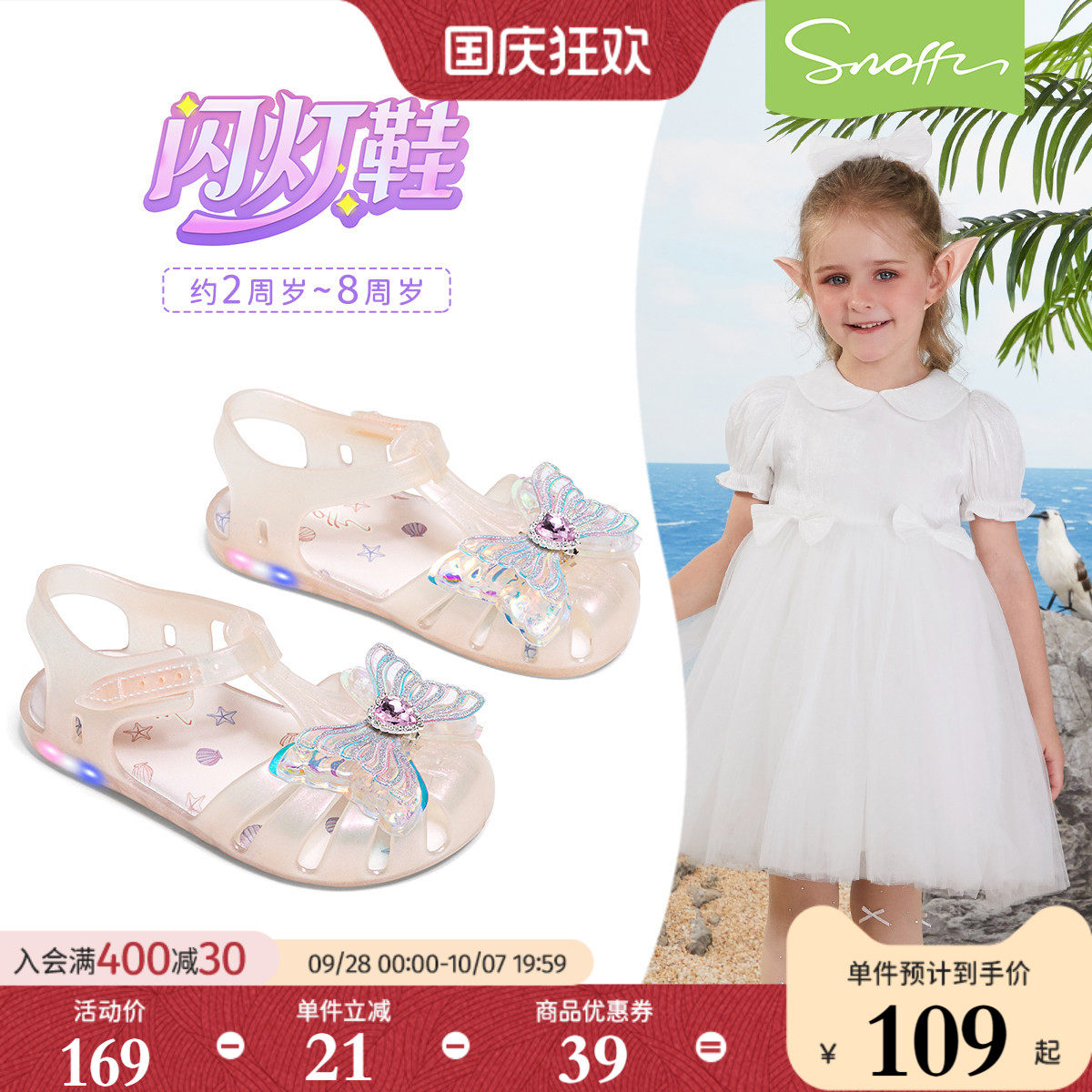 闪灯鞋｜斯纳菲女童凉鞋夏季公主宝宝沙滩可踩水防滑果冻包头凉鞋