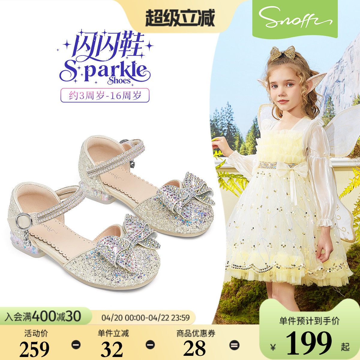 闪闪鞋｜斯纳菲女童水晶鞋儿童小高跟半凉鞋2026春新款皮鞋公主鞋