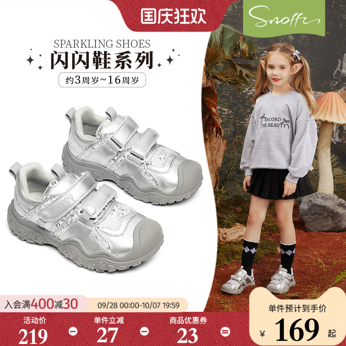 Snoffy斯纳菲时尚女童透气运动鞋