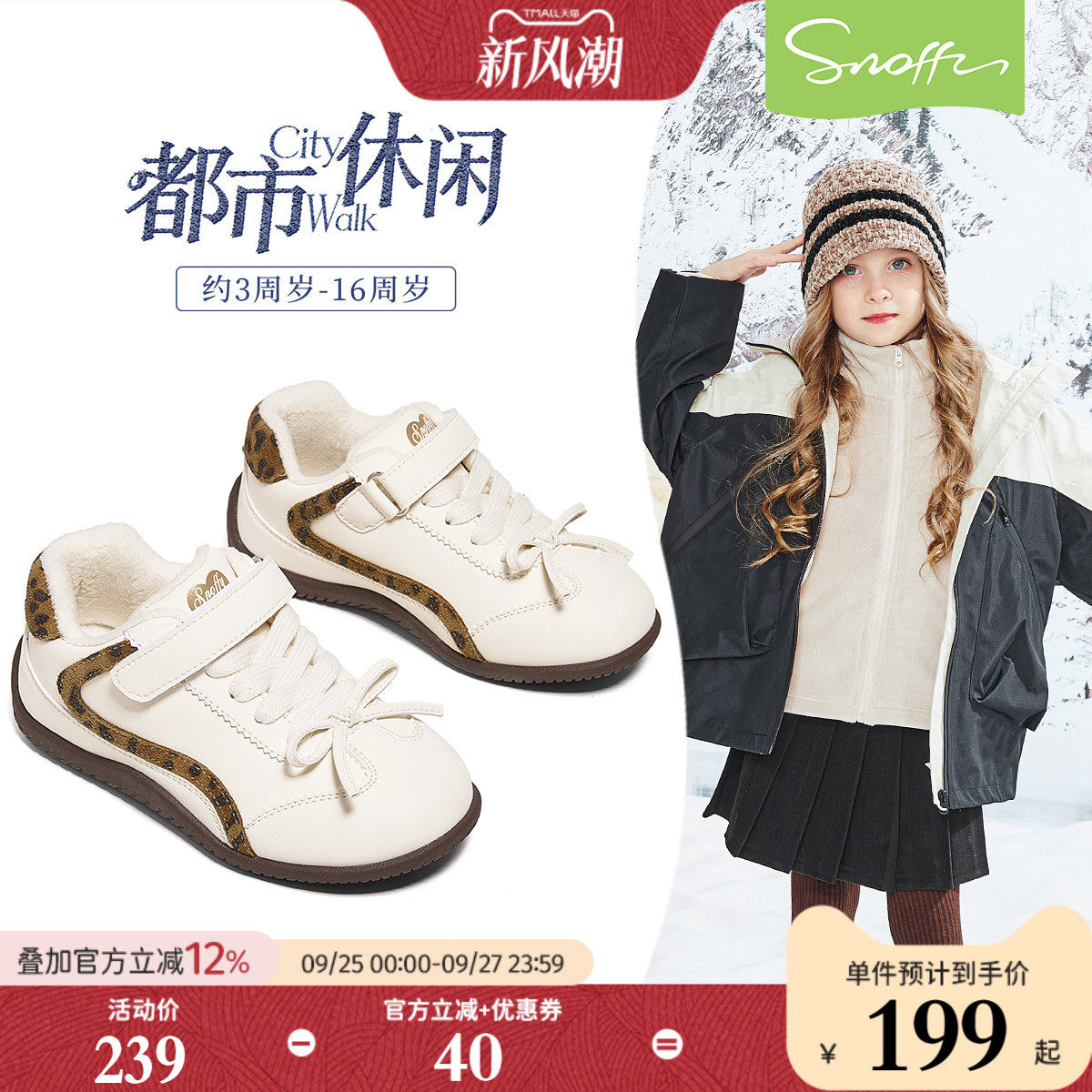 斯纳菲冬季新款小女孩时尚德训鞋