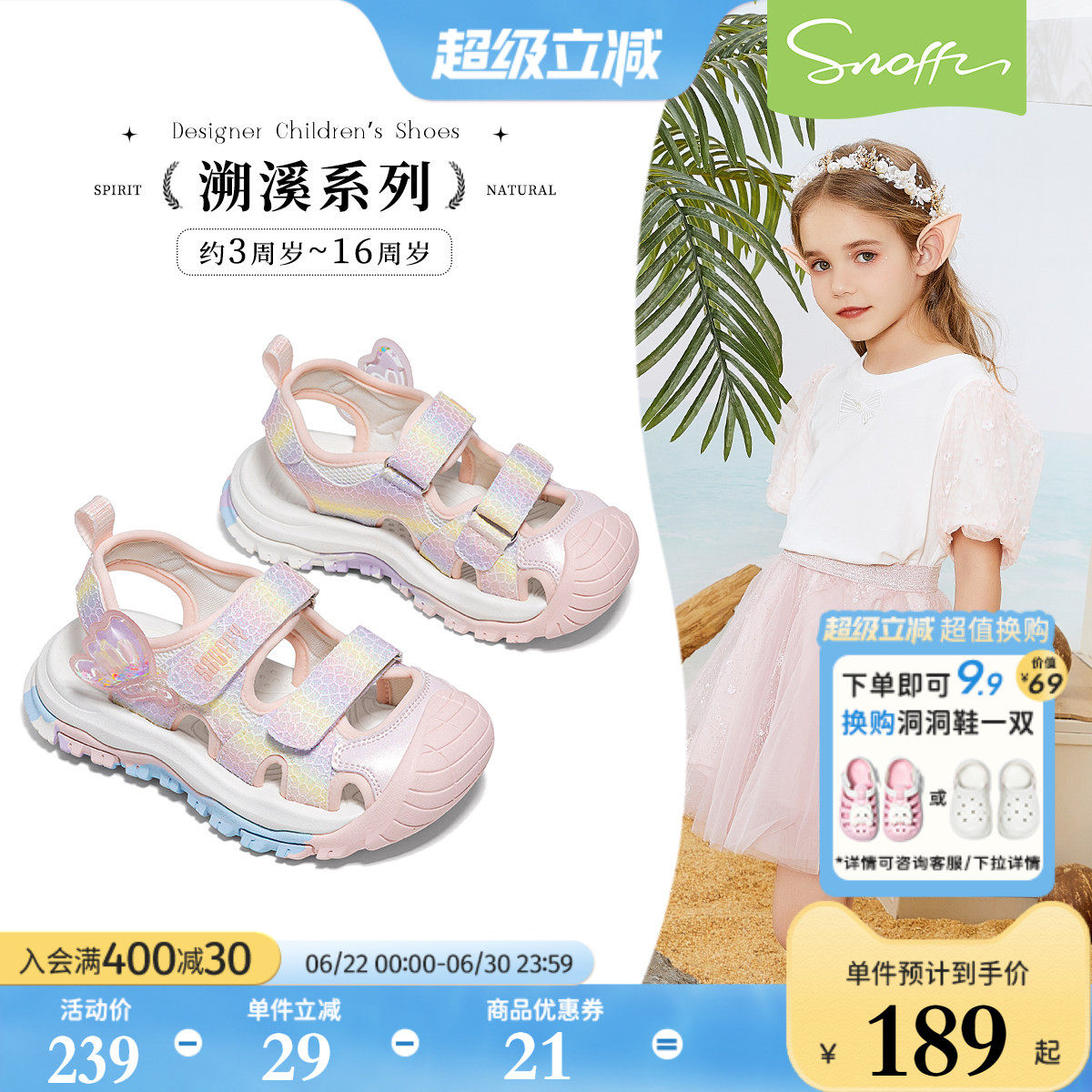 斯纳菲夏季新款女孩户外溯溪鞋