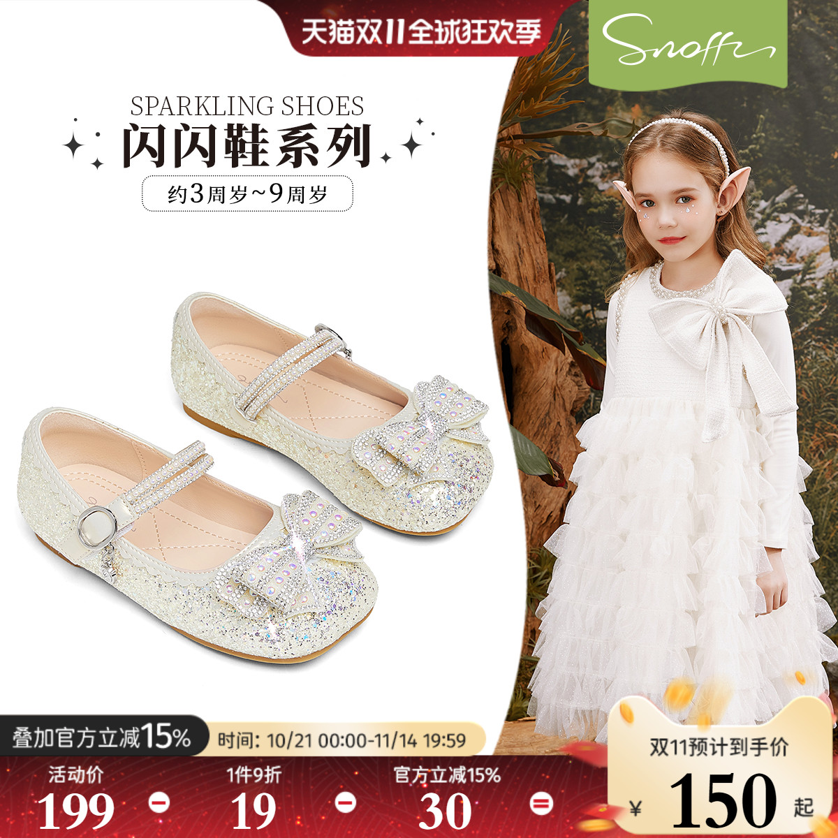 【商场同款】斯纳菲女童皮鞋儿童水晶鞋2025春秋新款闪亮小公主鞋