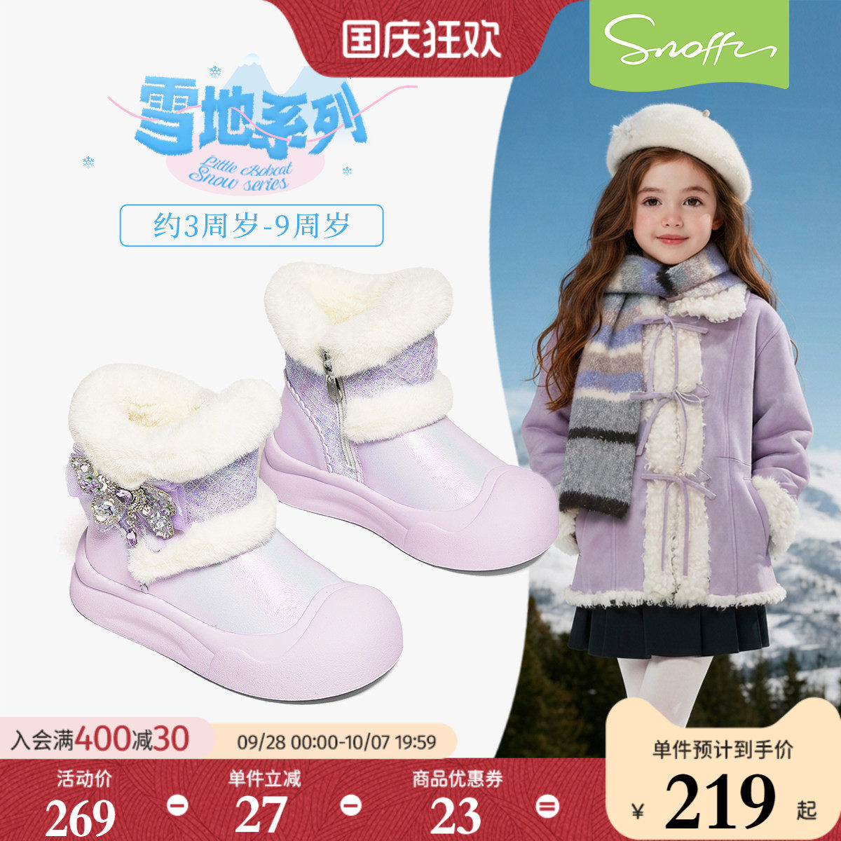 闪闪鞋|斯纳菲女童雪地靴