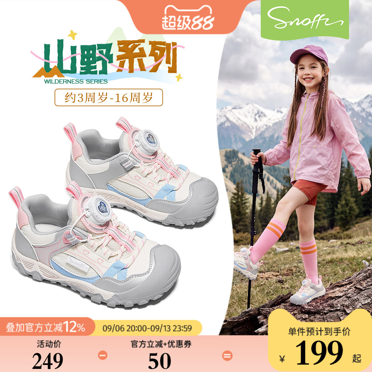 斯纳菲秋季新款户外儿童登山鞋