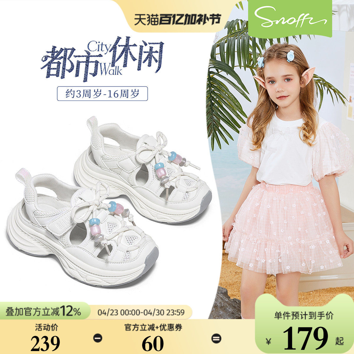 斯纳菲女童运动凉鞋2026夏季新款儿童小白鞋透气软底轻便休闲鞋