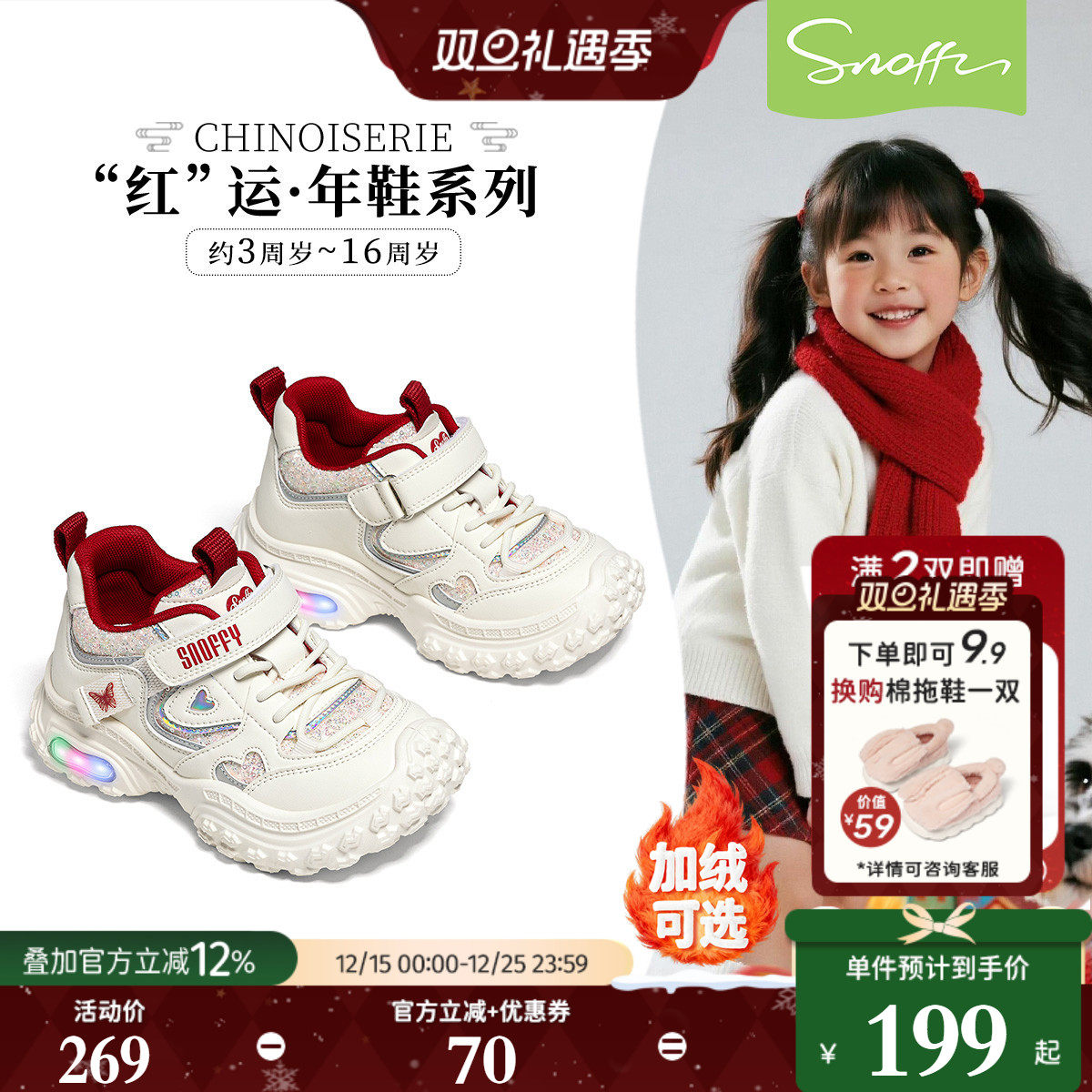 斯纳菲新年款红色闪灯鞋