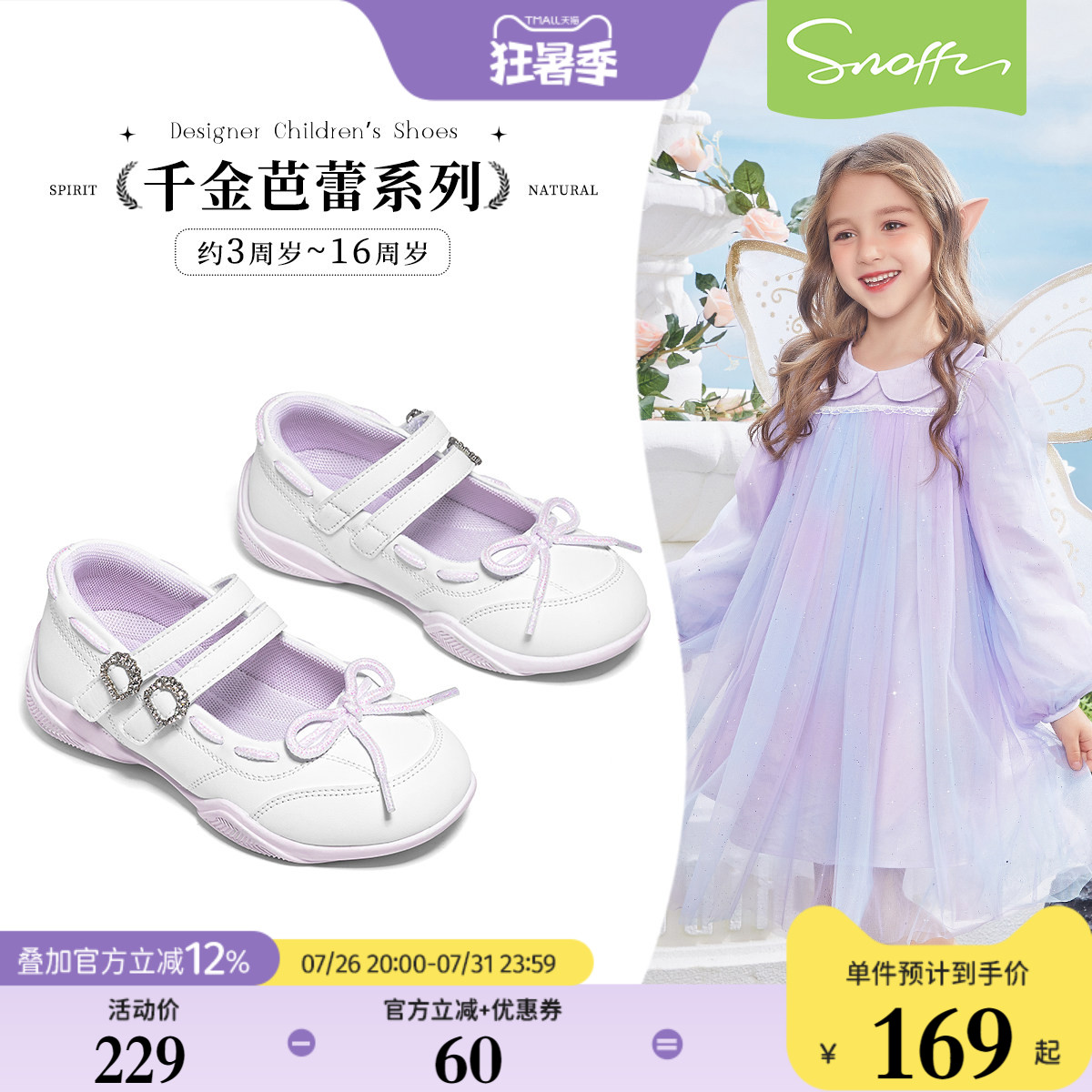 斯纳菲新款女童公主风运动鞋