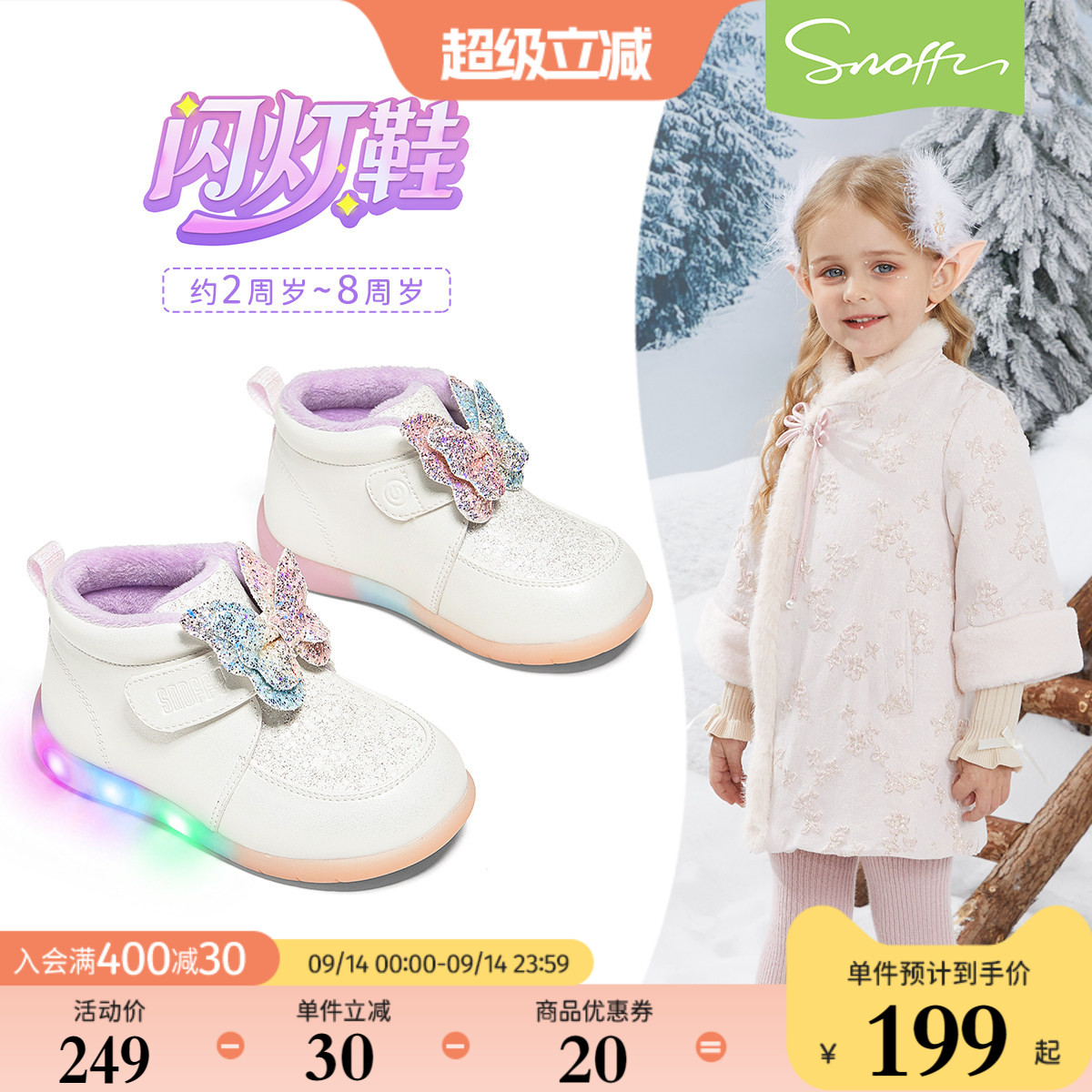 斯纳菲女童冬季加绒防滑棉鞋