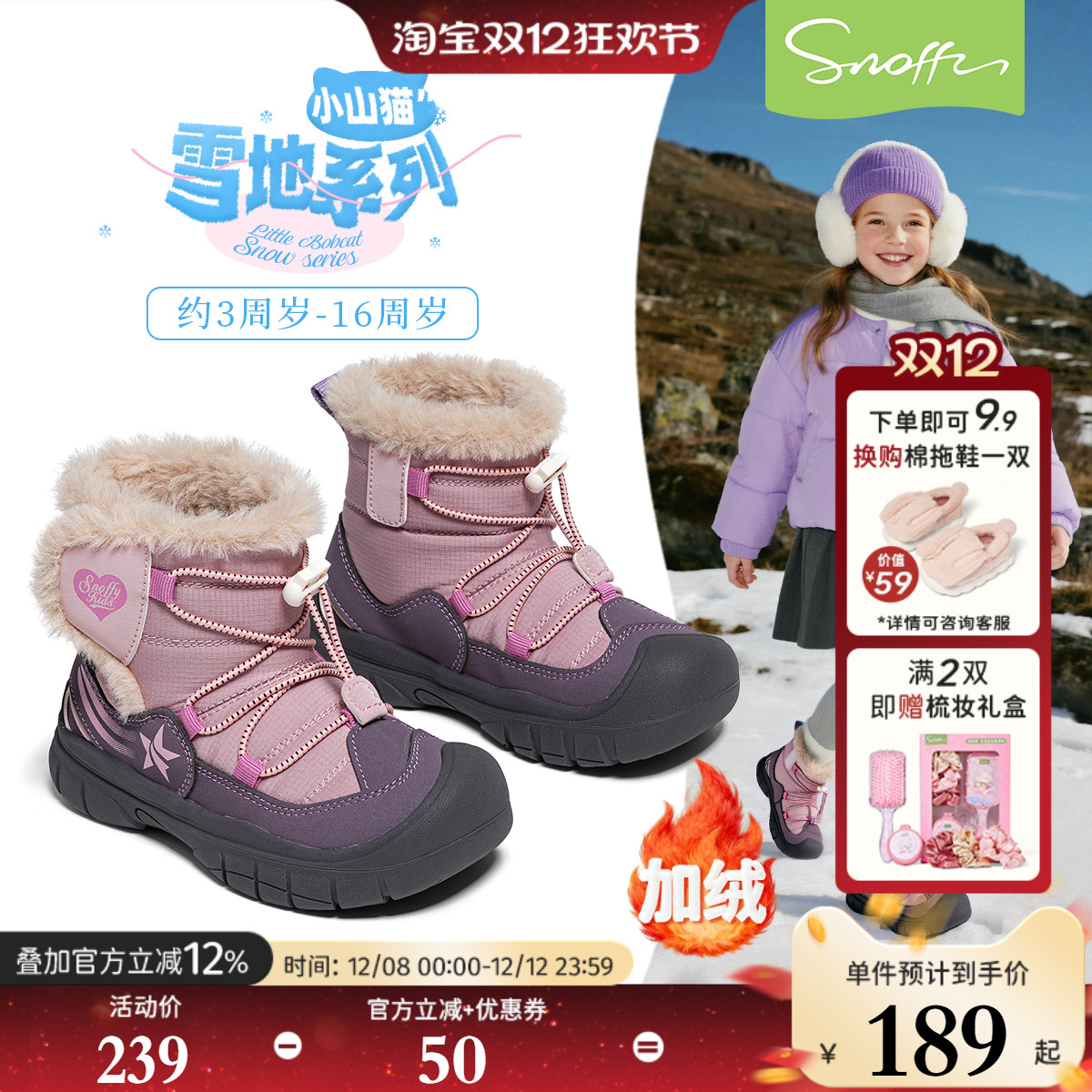 斯纳菲保暖小女孩户外防滑雪地靴