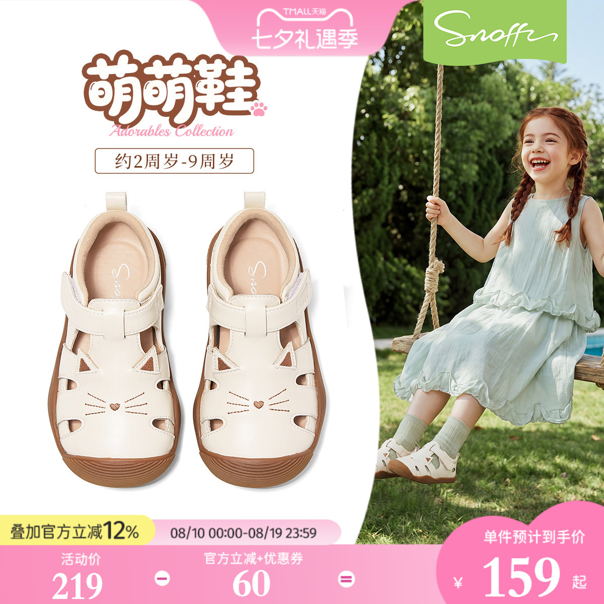 斯纳菲女童夏季透气包头凉鞋