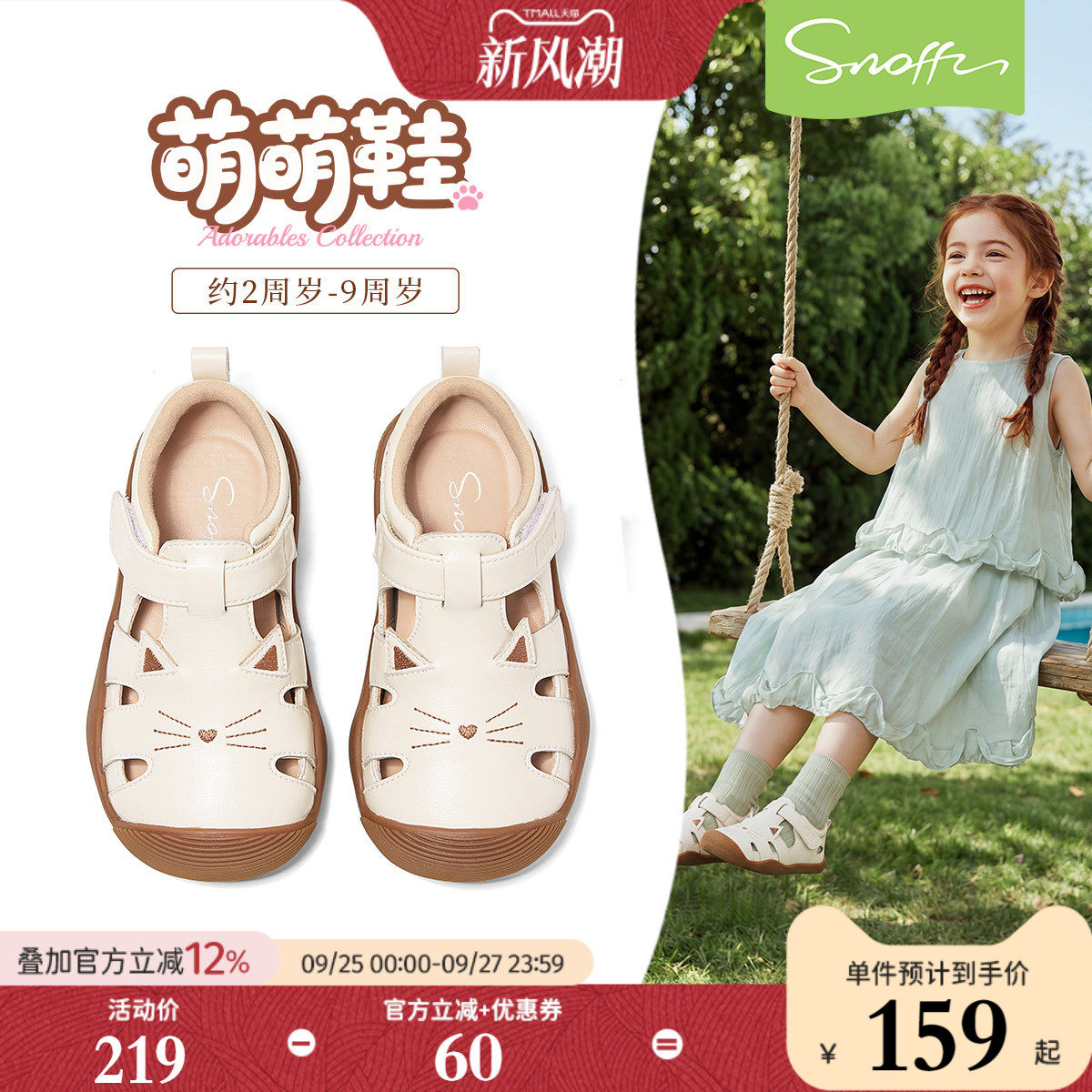 斯纳菲女童夏季透气包头凉鞋