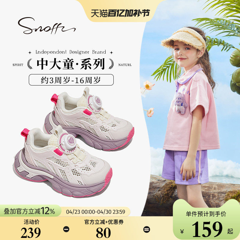 斯纳菲女童运动鞋夏季儿童户外旋钮网面鞋透气学生百搭跑步休闲鞋