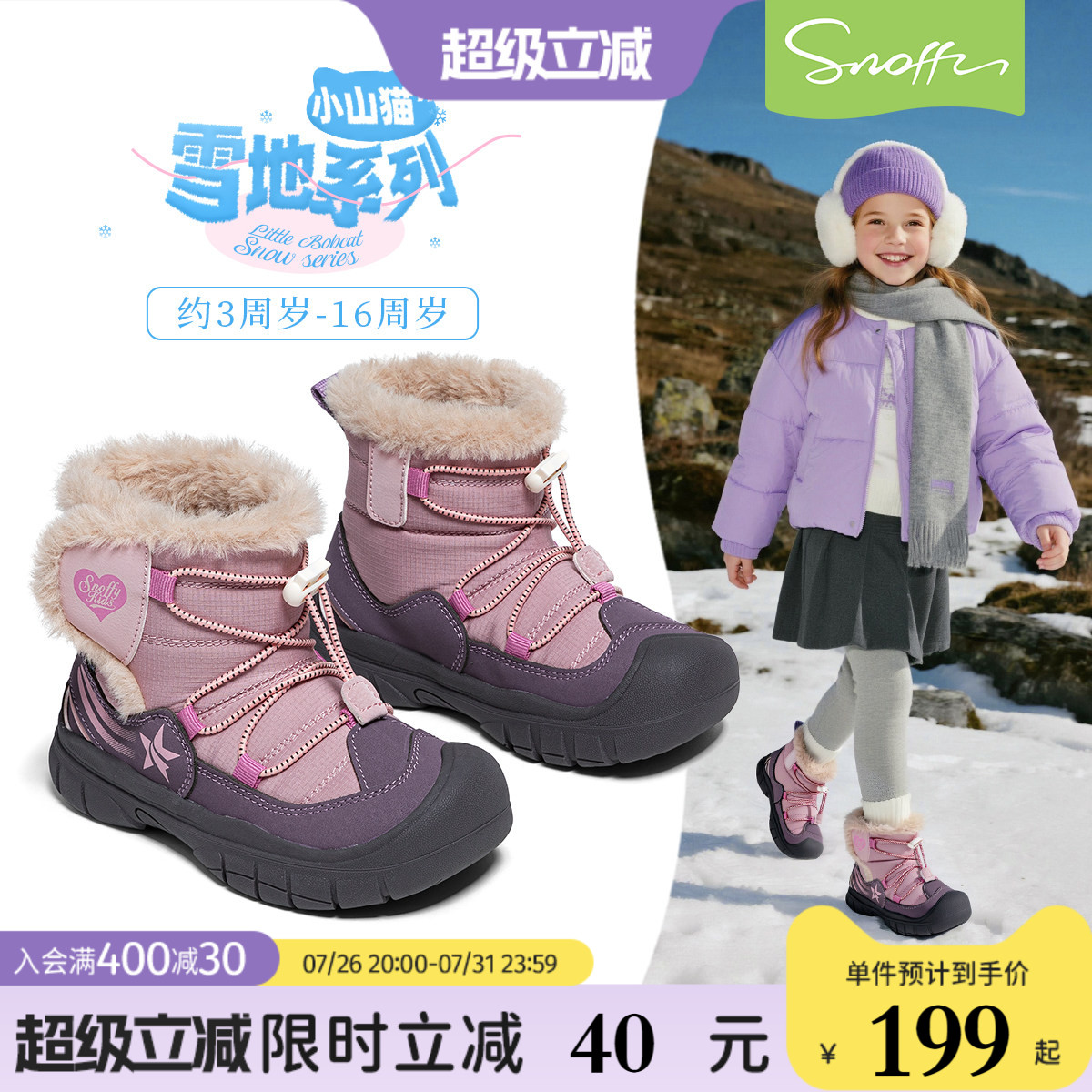 斯纳菲保暖小女孩户外防滑雪地靴