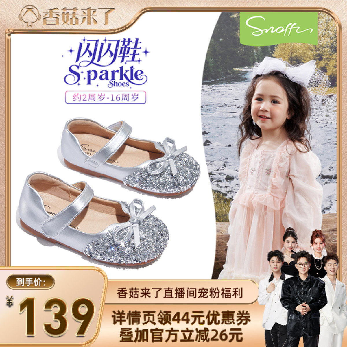 闪闪鞋｜斯纳菲女童水晶鞋配裙子公主鞋2026春季款小女孩软底皮鞋