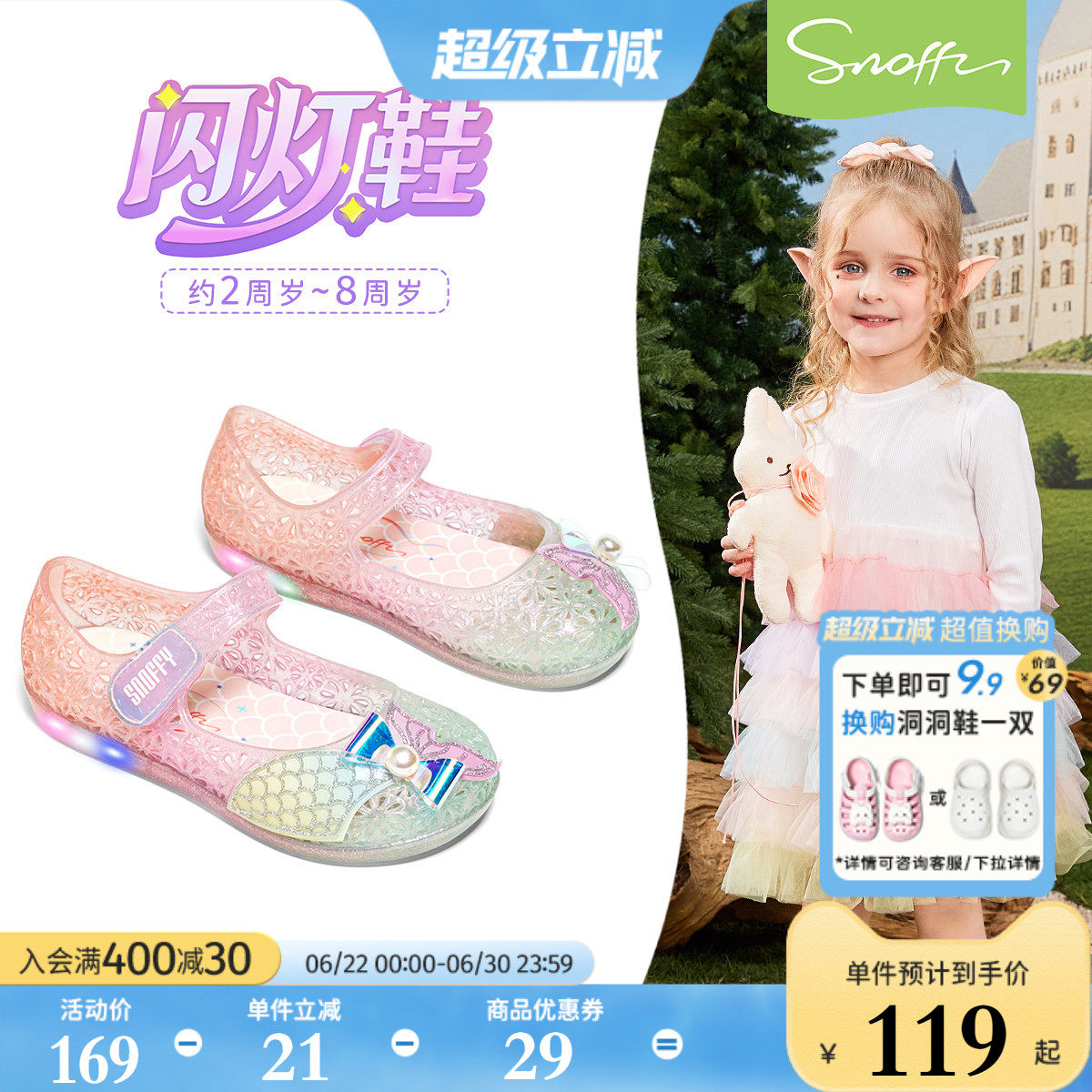 闪灯鞋｜斯纳菲女童凉鞋春夏新款2026儿童美人鱼公主鞋宝宝果冻鞋