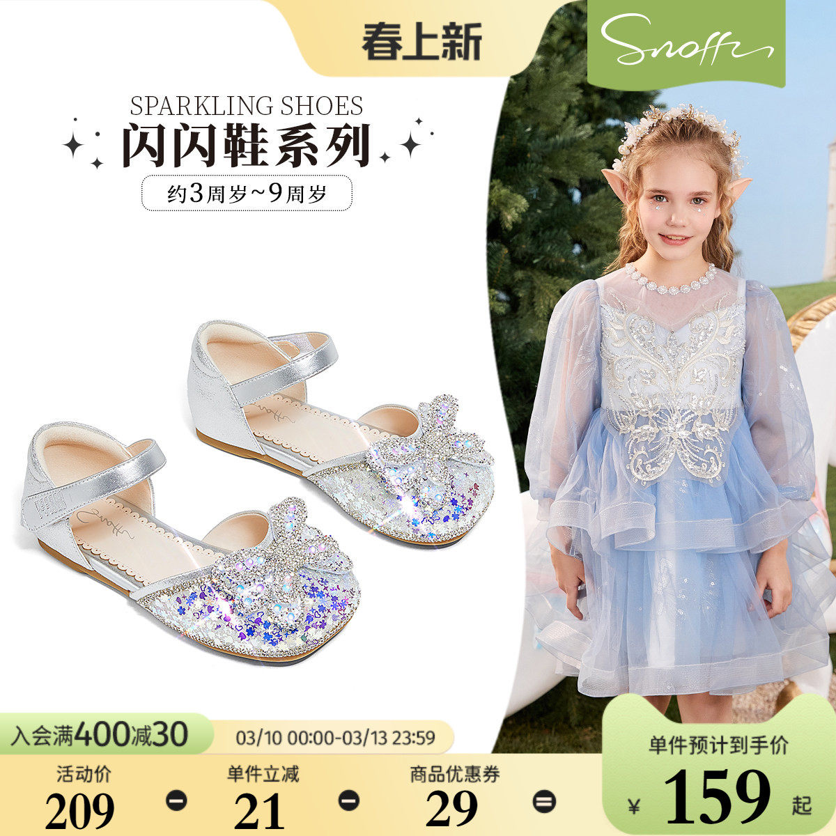 【商场同款】斯纳菲儿童凉鞋女童水晶鞋2026春夏新款小女孩公主鞋
