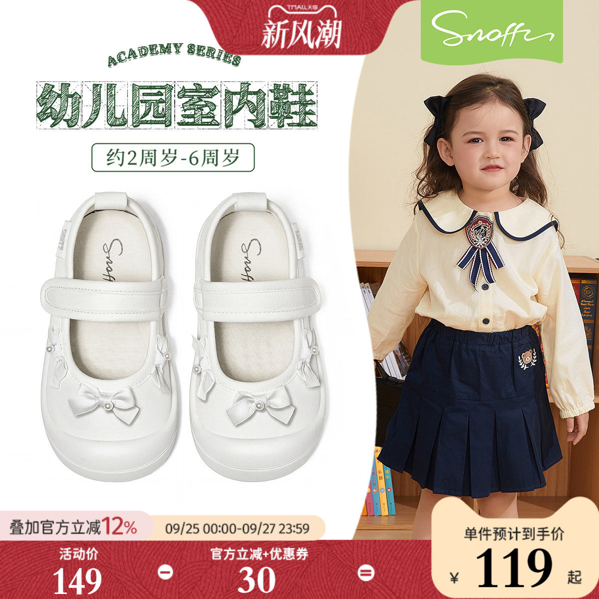 斯纳菲女宝软底幼儿园室内鞋