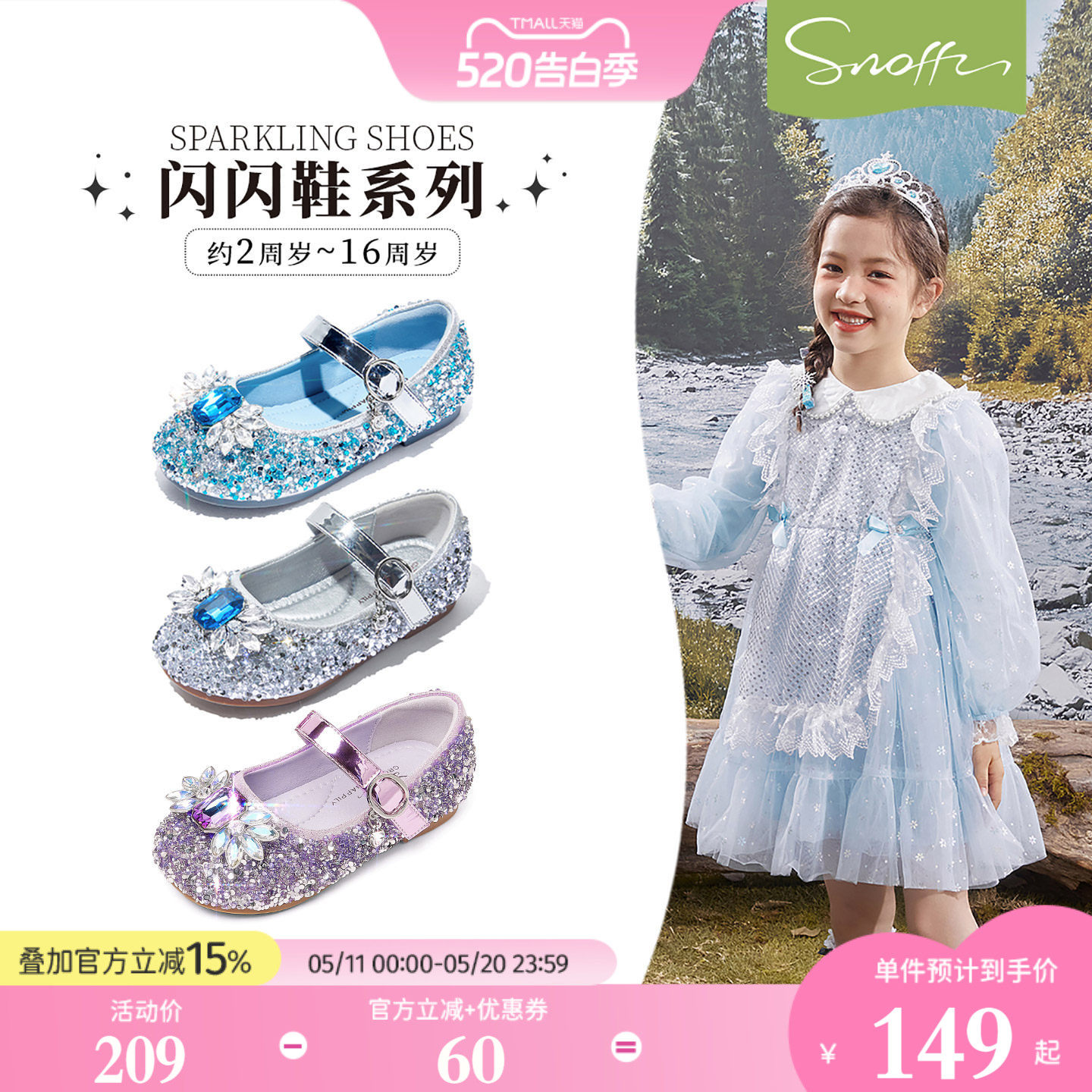 闪闪鞋｜斯纳菲女童公主鞋爱莎水晶皮鞋春秋新款小女孩配裙子单鞋