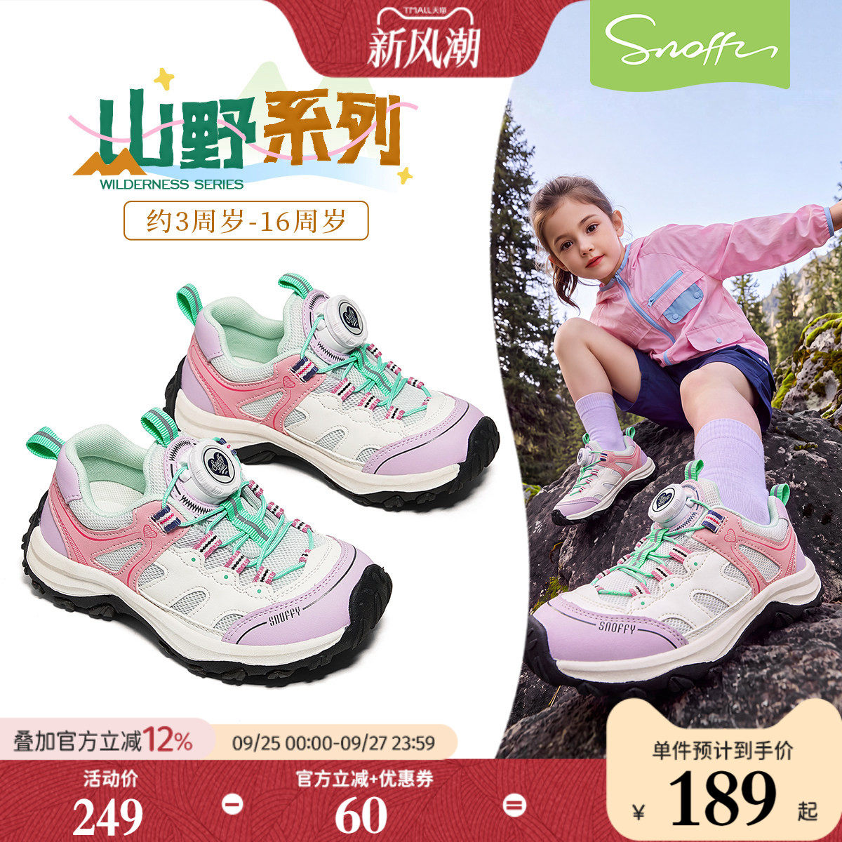 斯纳菲秋季新款儿童户外鞋