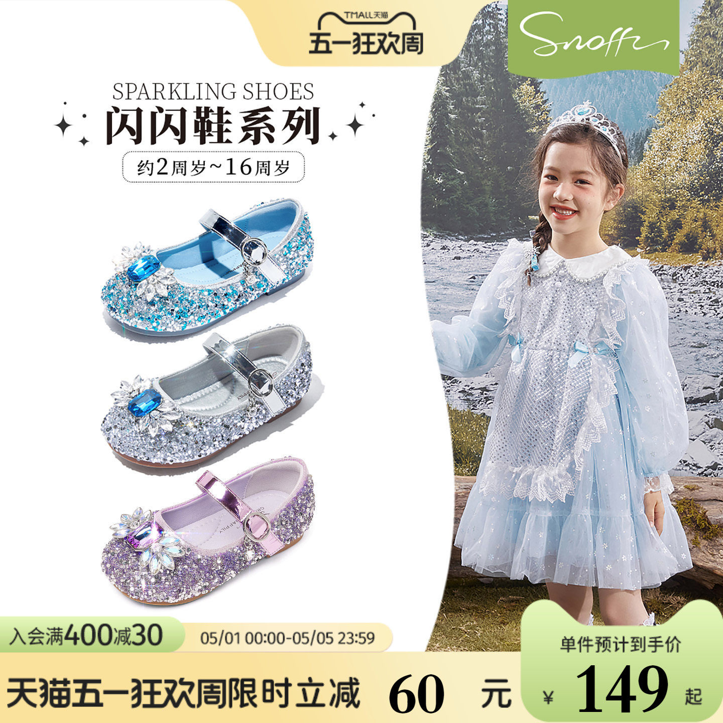 闪闪鞋｜斯纳菲女童公主鞋爱莎水晶皮鞋春秋新款小女孩配裙子单鞋