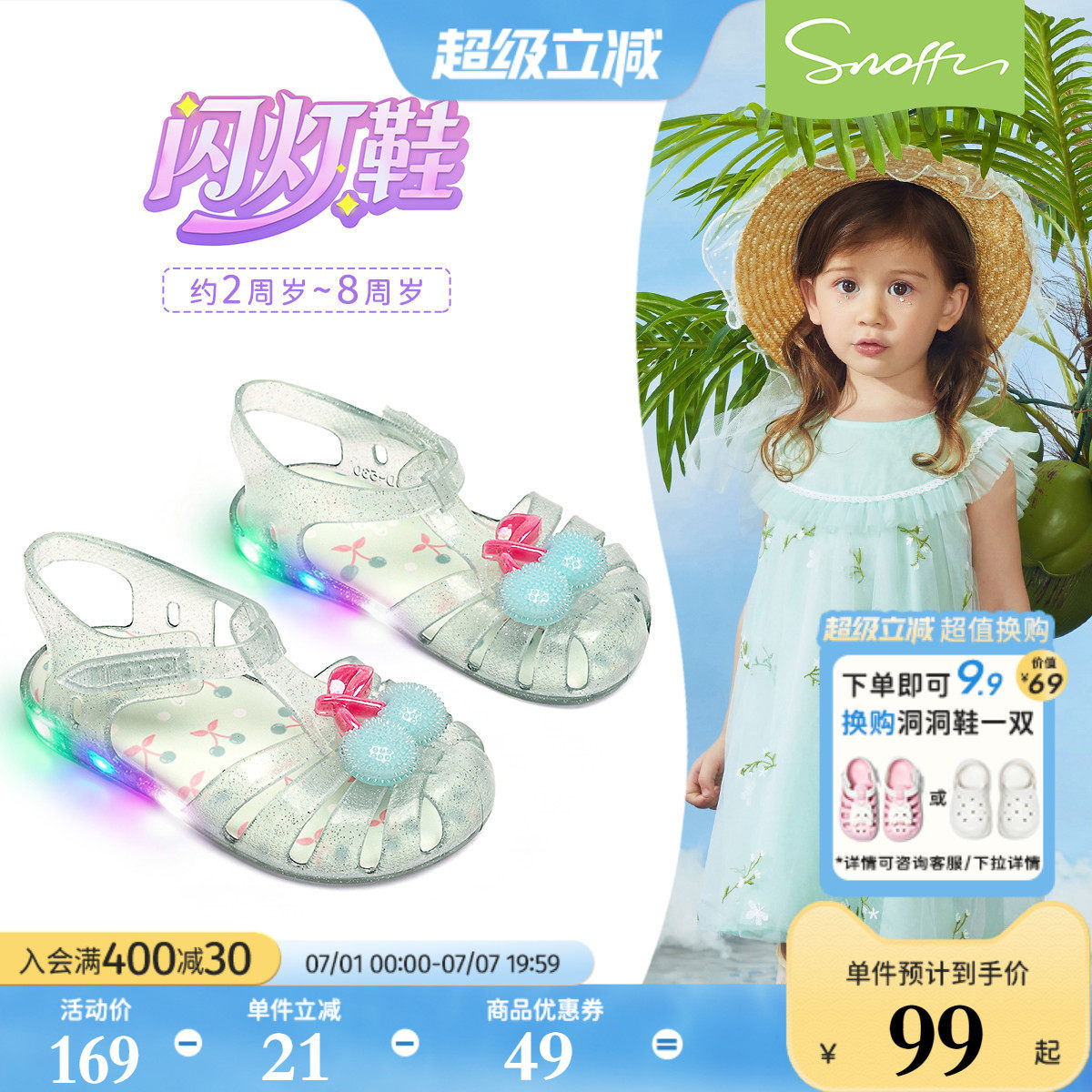 闪灯鞋｜斯纳菲女童果冻鞋夏季女孩公主卡通沙滩踩水宝宝包头凉鞋
