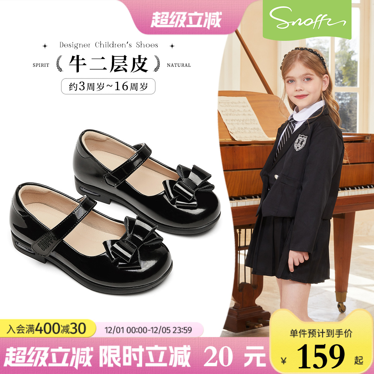 snoffy斯纳菲女童春秋学生皮鞋