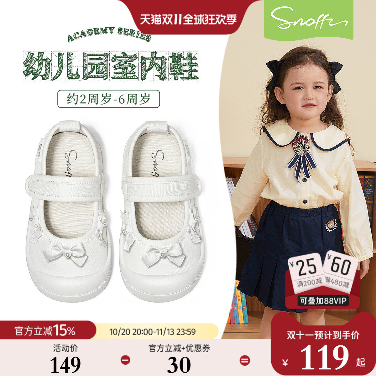 斯纳菲女宝软底幼儿园室内鞋
