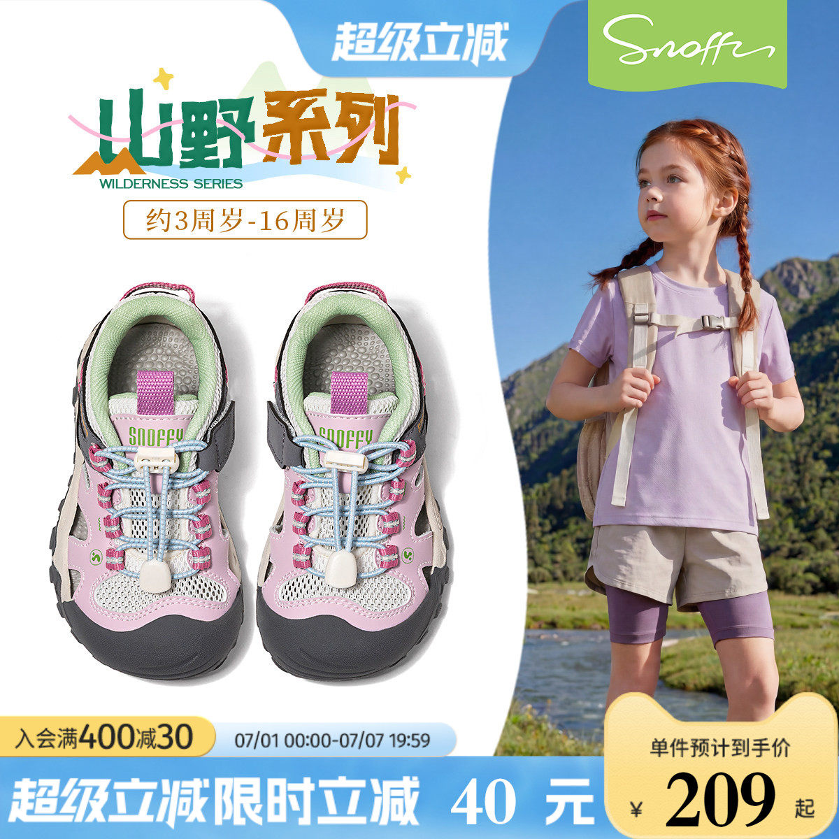 斯纳菲新款夏女童山野系列户外鞋