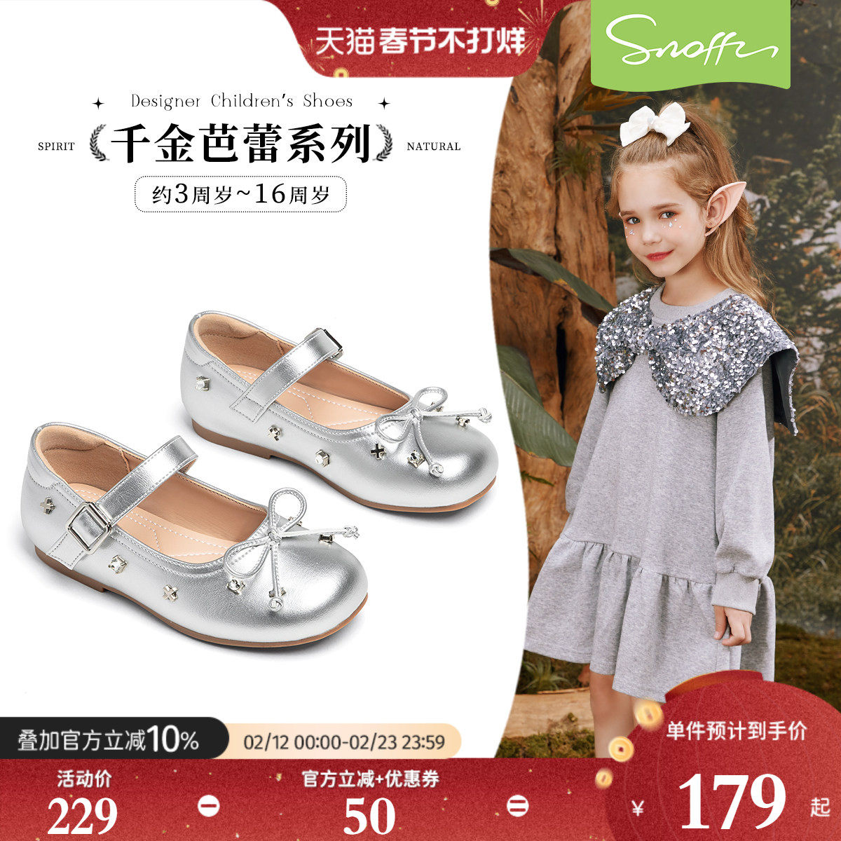 斯纳菲女童皮鞋儿童公主鞋银色2026春秋新款小女孩配裙子软底单鞋