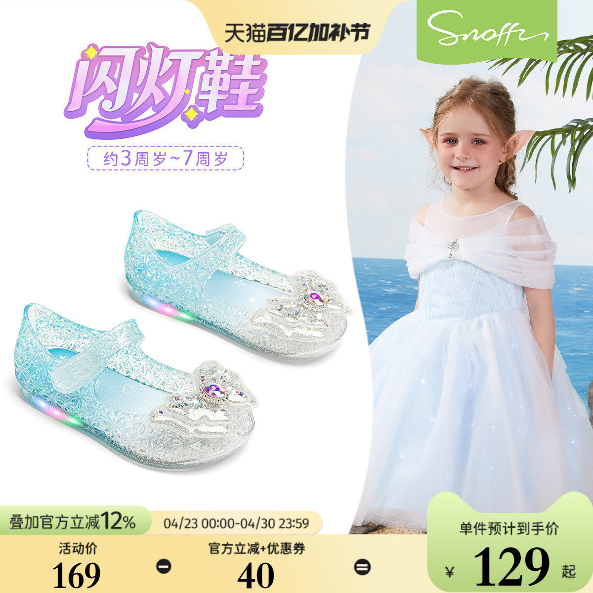 闪灯鞋｜斯纳菲女童果冻凉鞋爱莎发光小公主夏季沙滩宝宝包头凉鞋