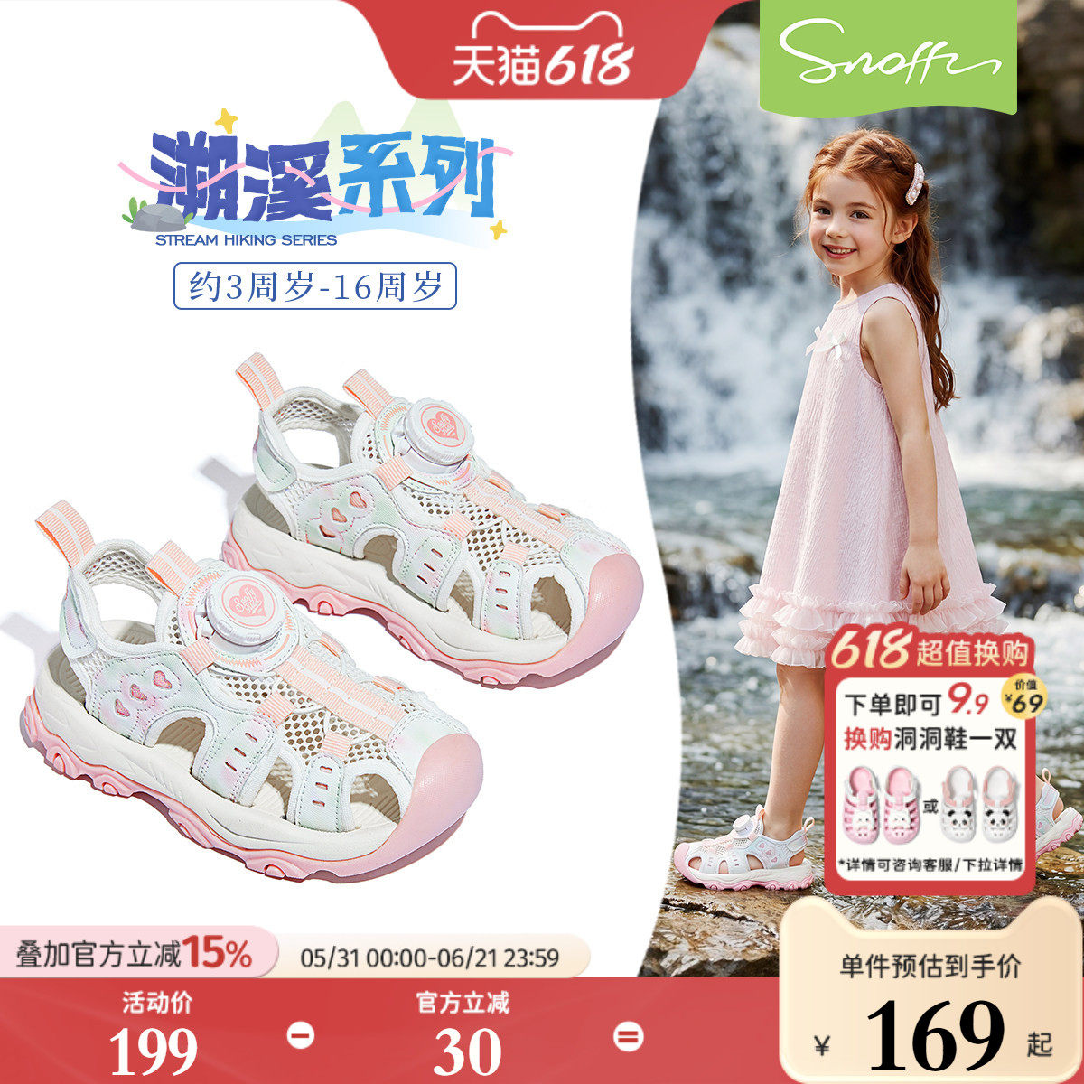 斯纳菲女童凉鞋夏季新款儿童下水溯溪鞋防滑软底旋转纽扣运动鞋