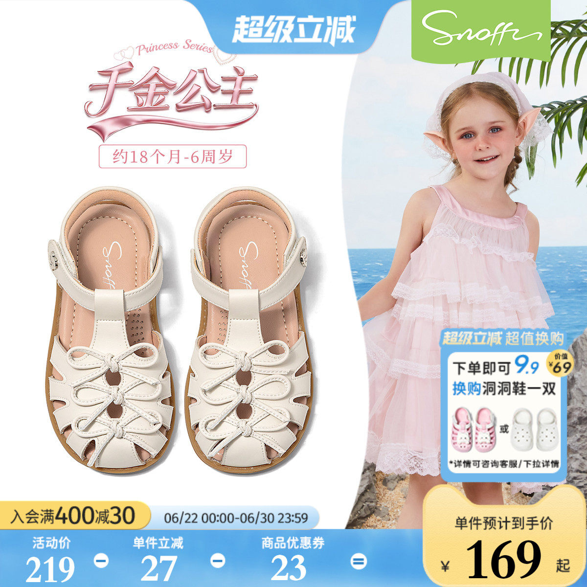 斯纳菲女童夏季包头透气防滑凉鞋