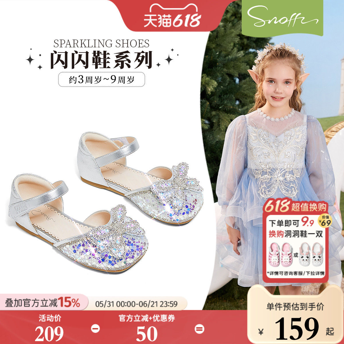 【商场同款】斯纳菲儿童凉鞋女童水晶鞋2026春夏新款小女孩公主鞋