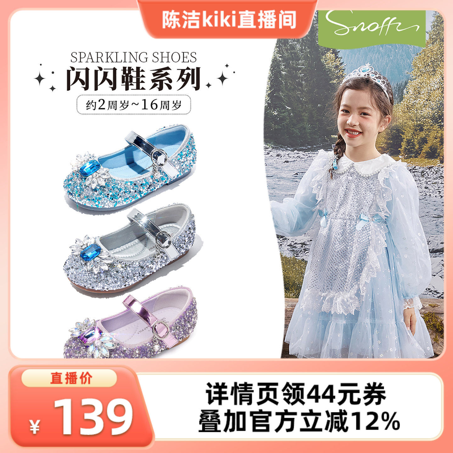 闪闪鞋｜斯纳菲女童公主鞋爱莎水晶皮鞋春秋新款小女孩配裙子单鞋