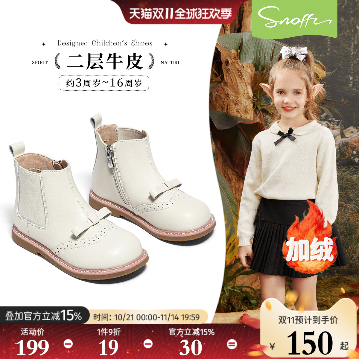 斯纳菲皮靴儿童秋冬布洛克