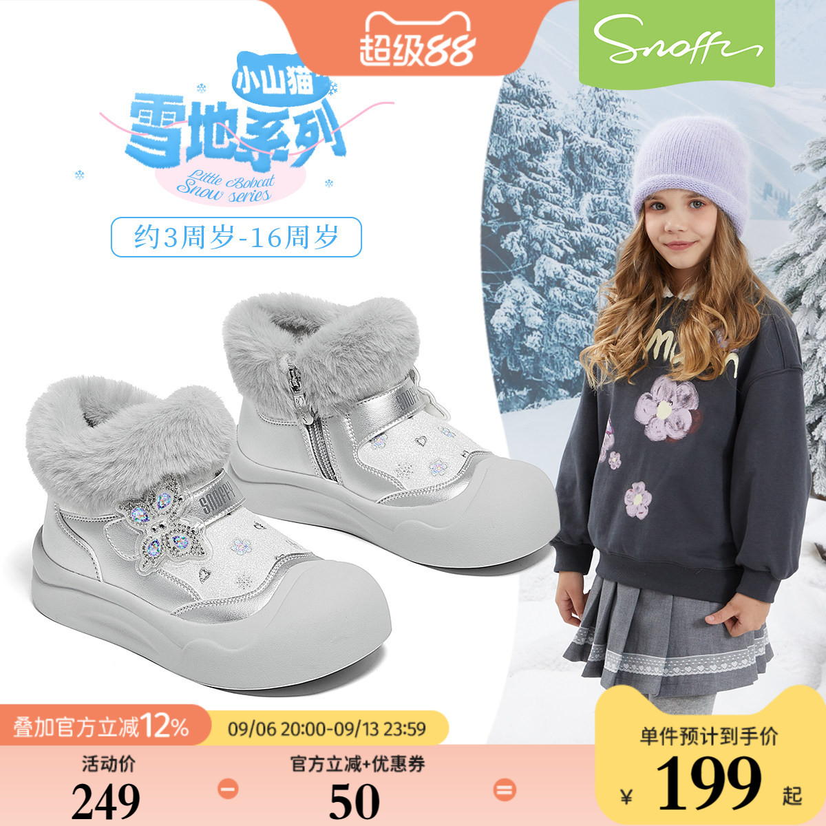 斯纳菲小女孩冬季公主风雪地靴