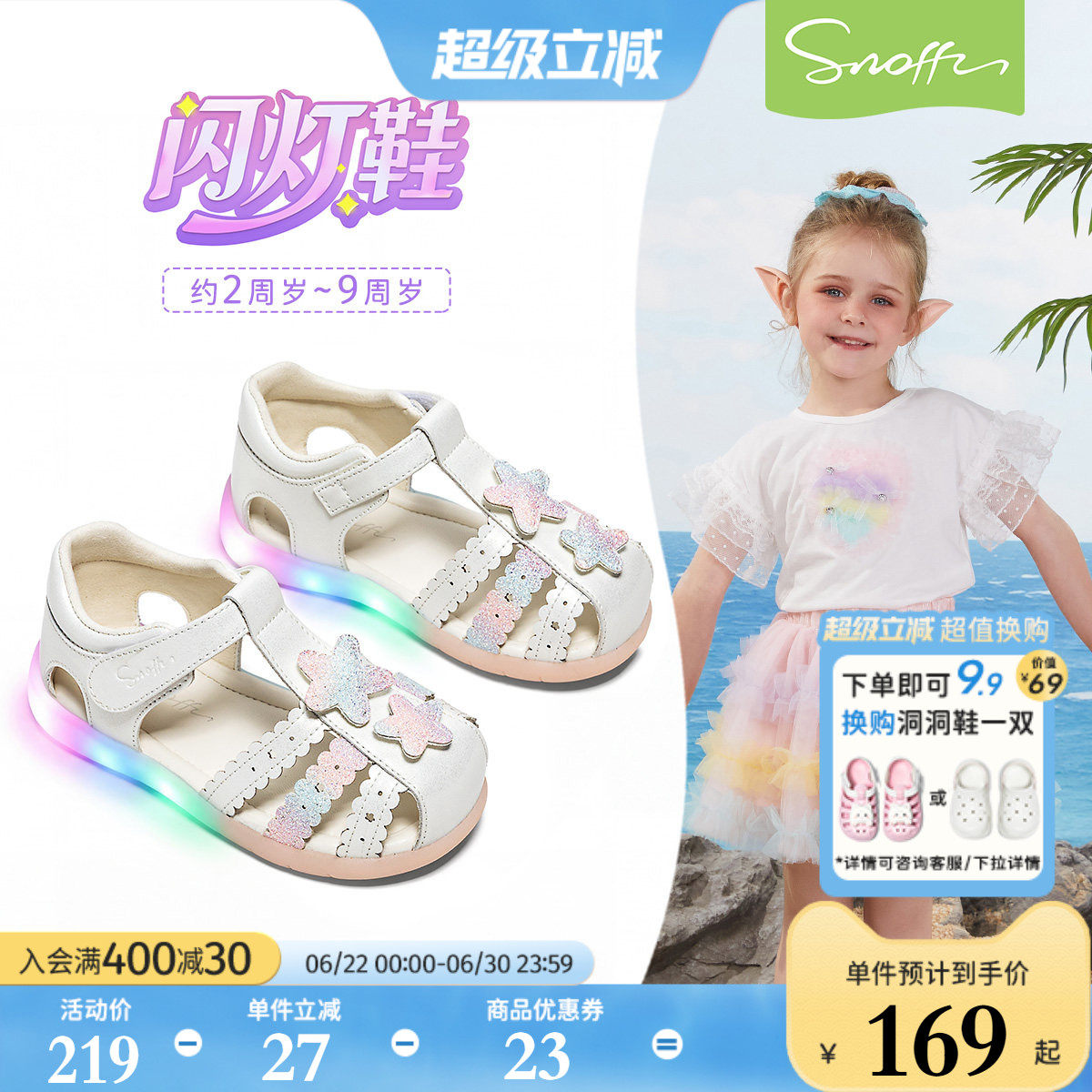 闪灯鞋｜ 斯纳菲女童凉鞋公主鞋夏季新款小女孩透气宝宝包头凉鞋