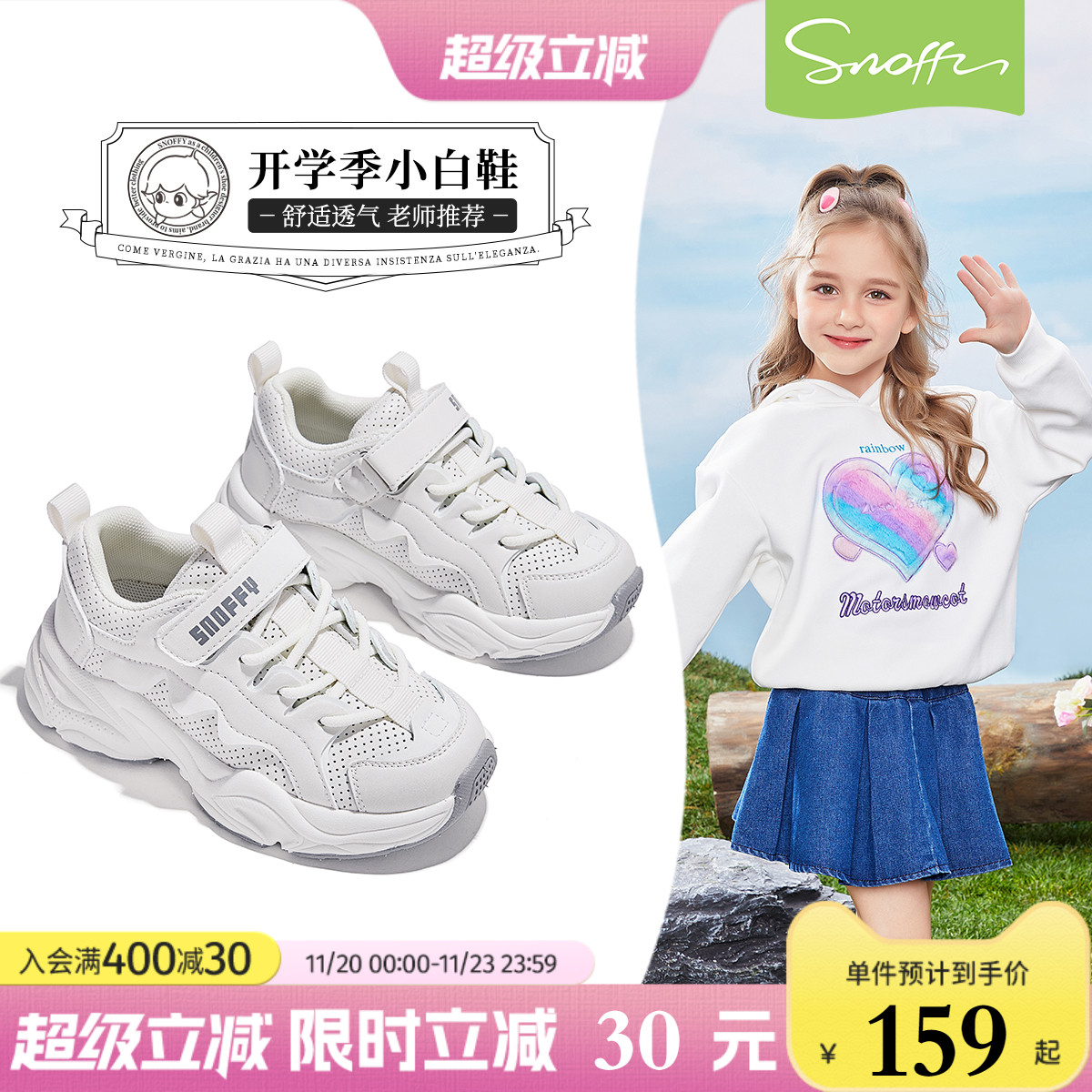斯纳菲女童新款小白鞋