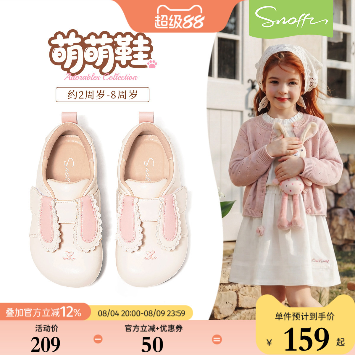 斯纳菲女童软底兔子皮鞋