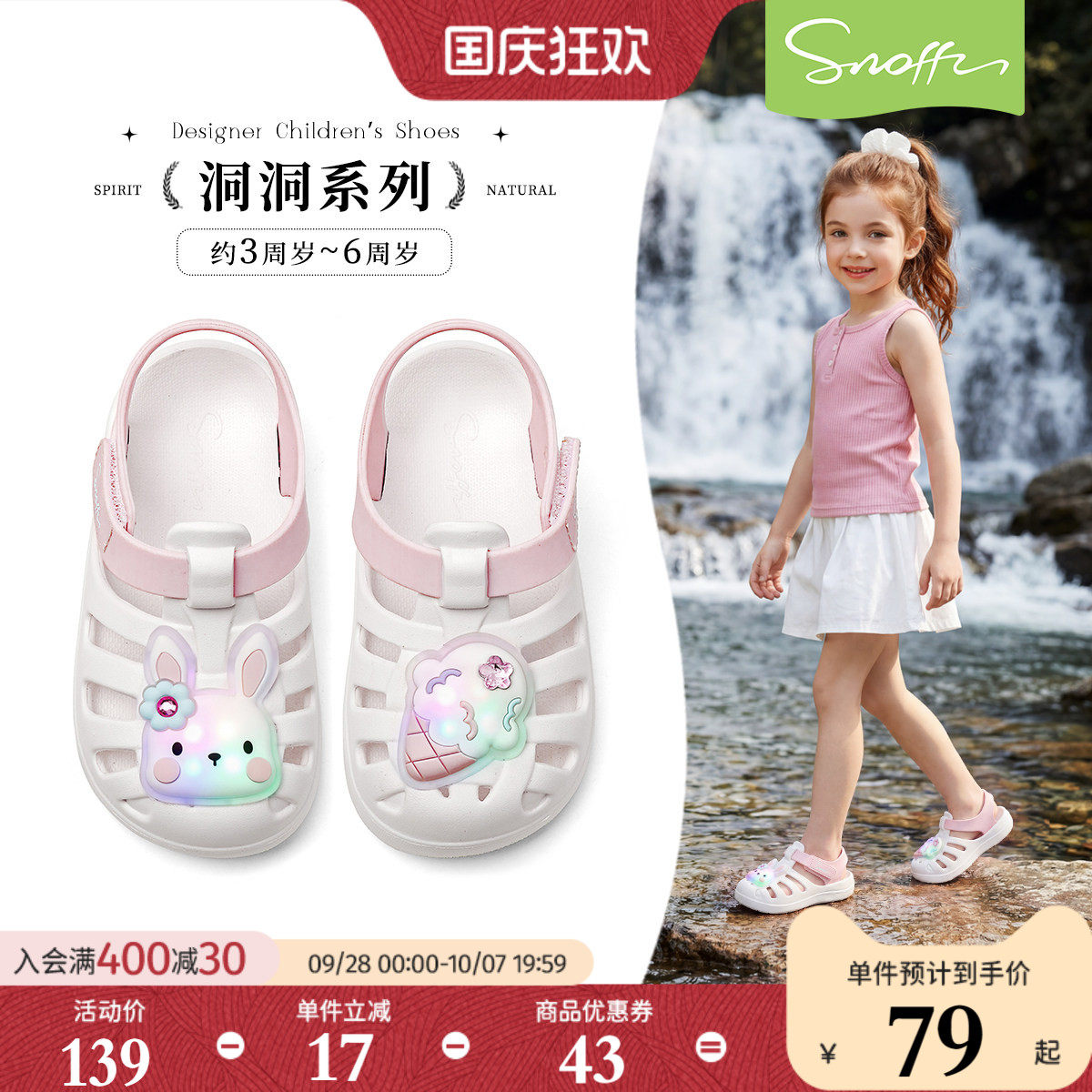 斯纳菲女童闪灯洞洞鞋夏季沙滩
