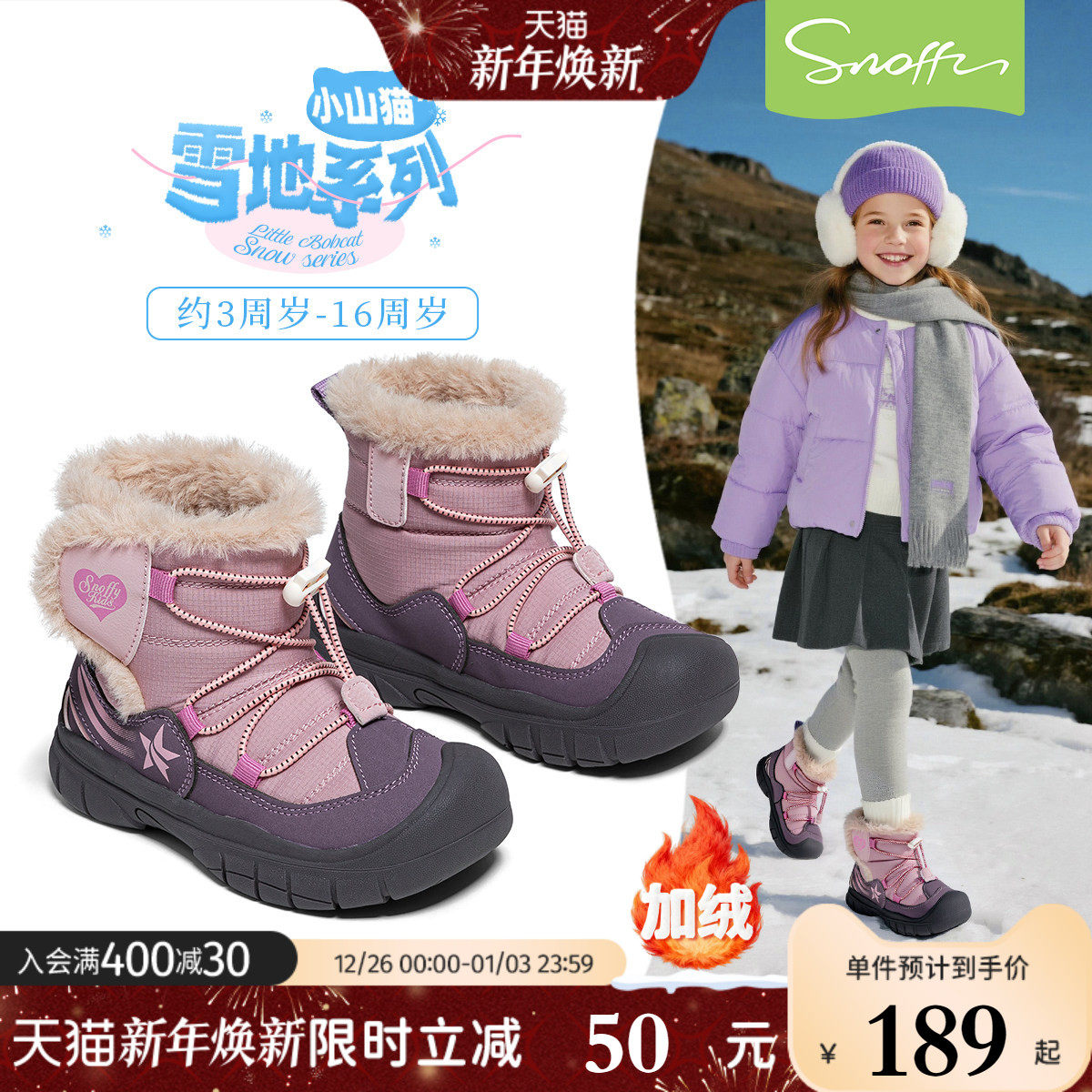 斯纳菲儿童雪地靴冬季新款女童棉鞋加厚抗寒运动鞋户外保暖棉靴 - 斯纳菲童鞋旗舰店