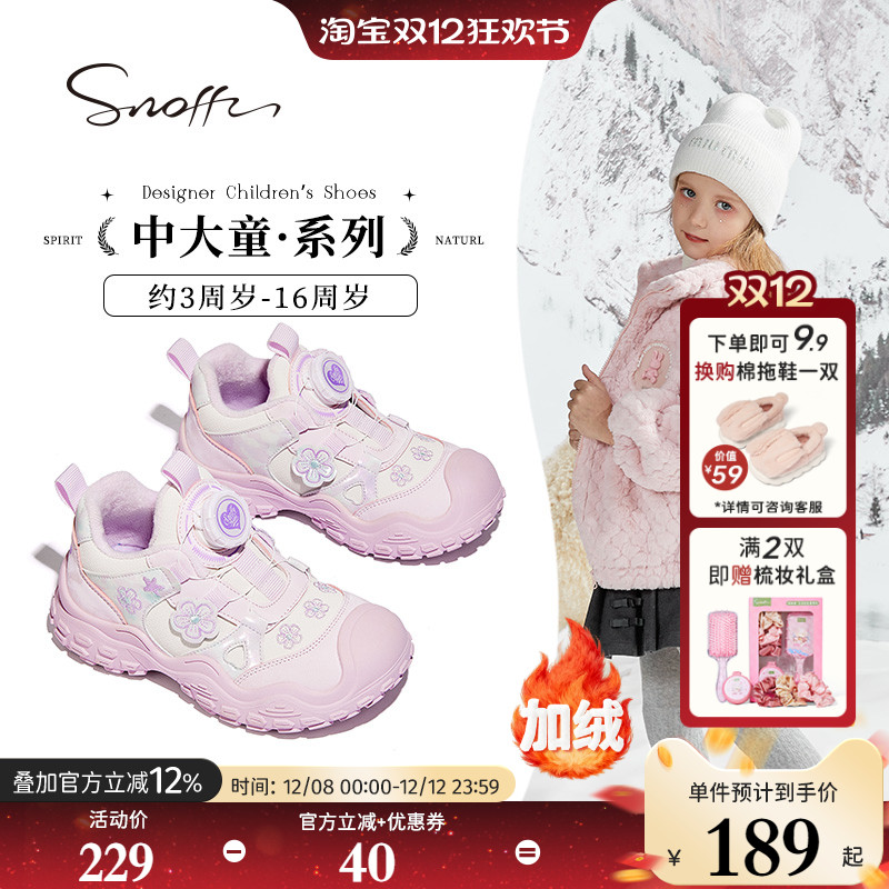 Snoffy斯纳菲女童旋钮扣运动鞋