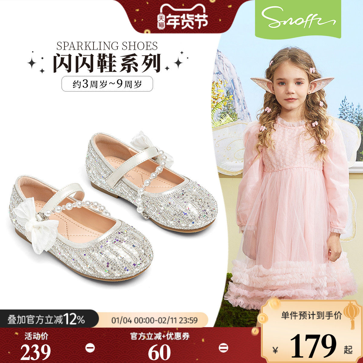闪闪鞋｜斯纳菲女童水晶鞋小女孩皮鞋2026春秋新款儿童公主鞋时尚