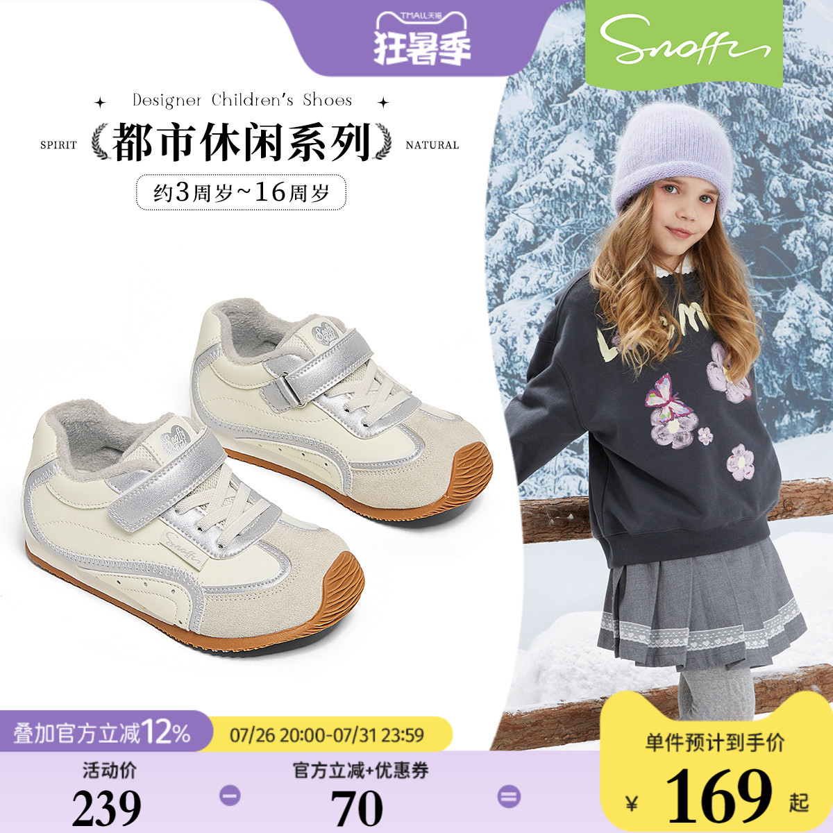斯纳菲保暖休闲风女童德训鞋
