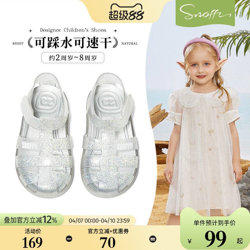 斯纳菲女童果冻鞋罗马包头凉鞋夏季新款女孩银色沙滩速干宝宝凉鞋