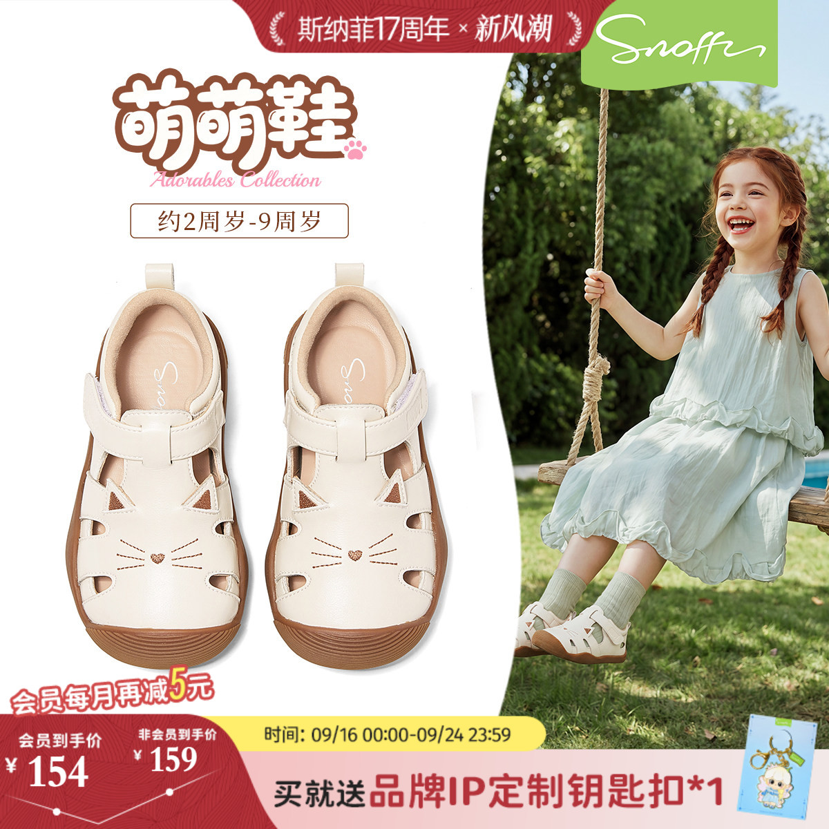 斯纳菲女童夏季透气包头凉鞋
