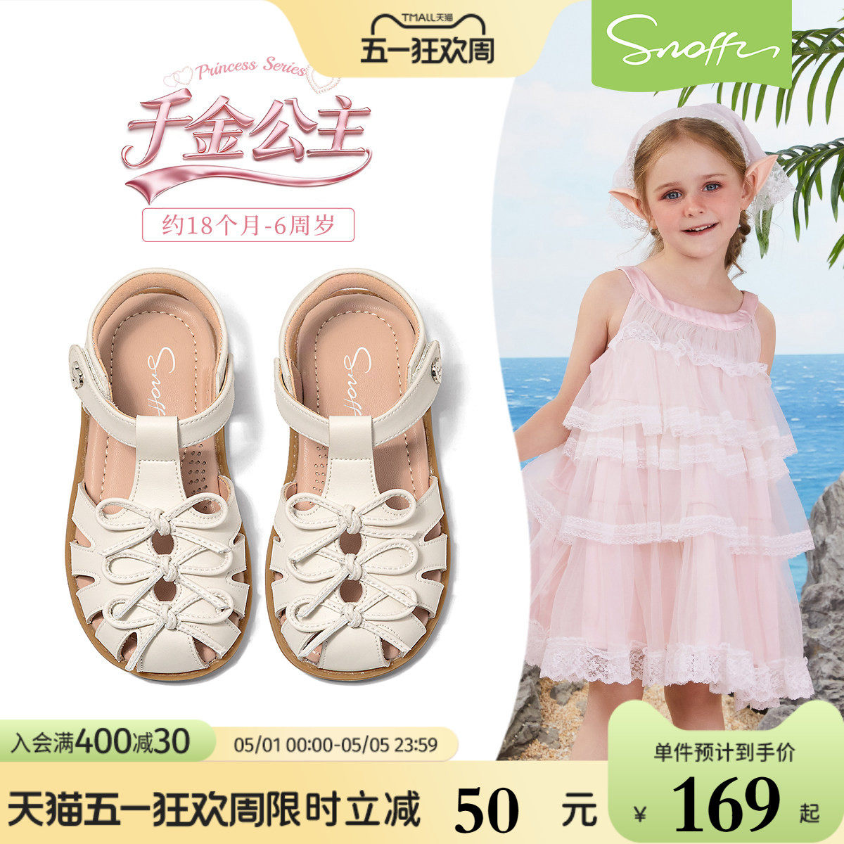 斯纳菲女童凉鞋夏季新款2026儿童小女孩公主透气防滑宝宝包头凉鞋
