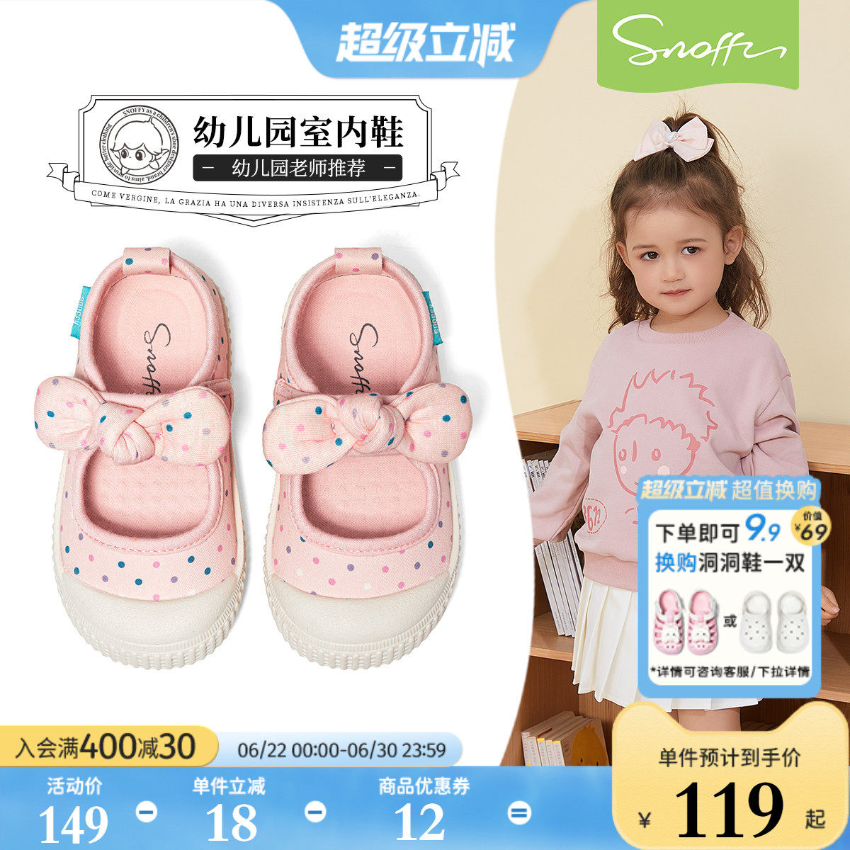 斯纳菲女宝轻便幼儿园室内鞋