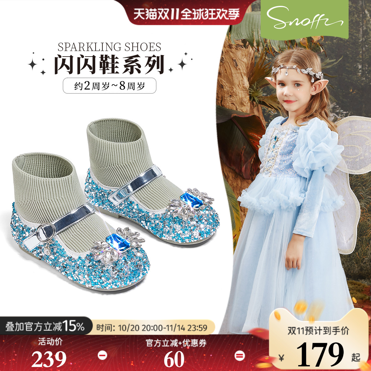 【商场同款】斯纳菲女童袜靴爱莎公主水晶靴2025秋季软底儿童单靴